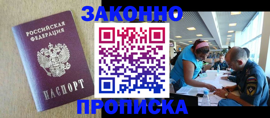 временная регистрация недорого в Ясногорске