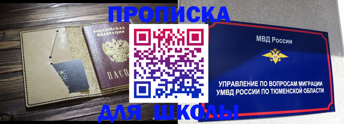 прописка ребенка в Ясногорске