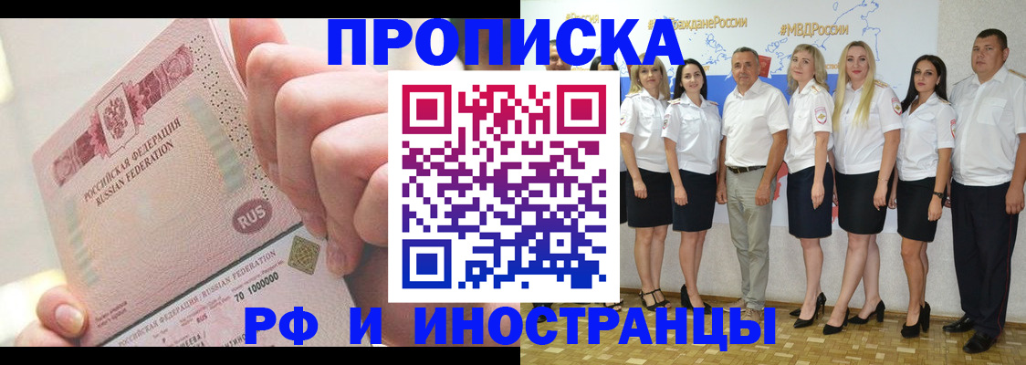 прописка законно в Ясногорске